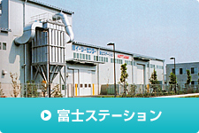 混合廃棄物高度選別リサイクル